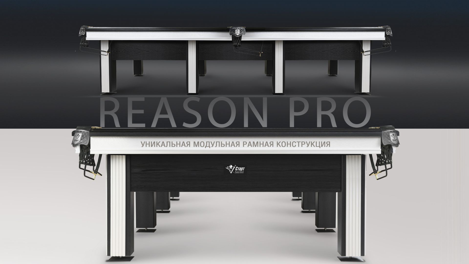 Бильярдный стол Reason PRO — бескомпромиссная надежность для тех, кто привык побеждать