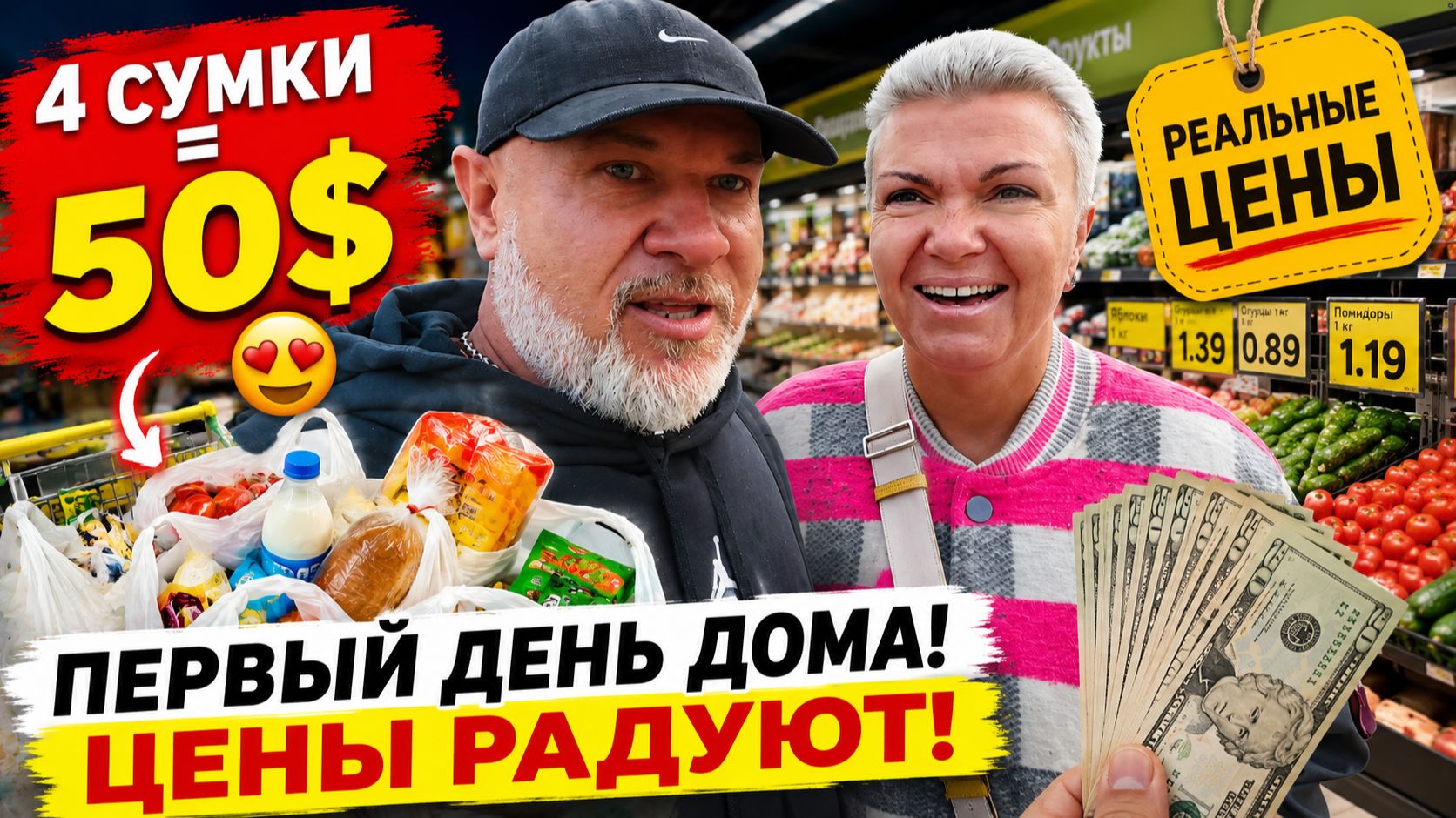 🛒 ПЕРВЫЙ ДЕНЬ ДОМА! 4 СУМКИ ПРОДУКТОВ ВСЕГО ЗА 50$ 😍 ЦЕНЫ РАДУЮТ смотреть онлайн