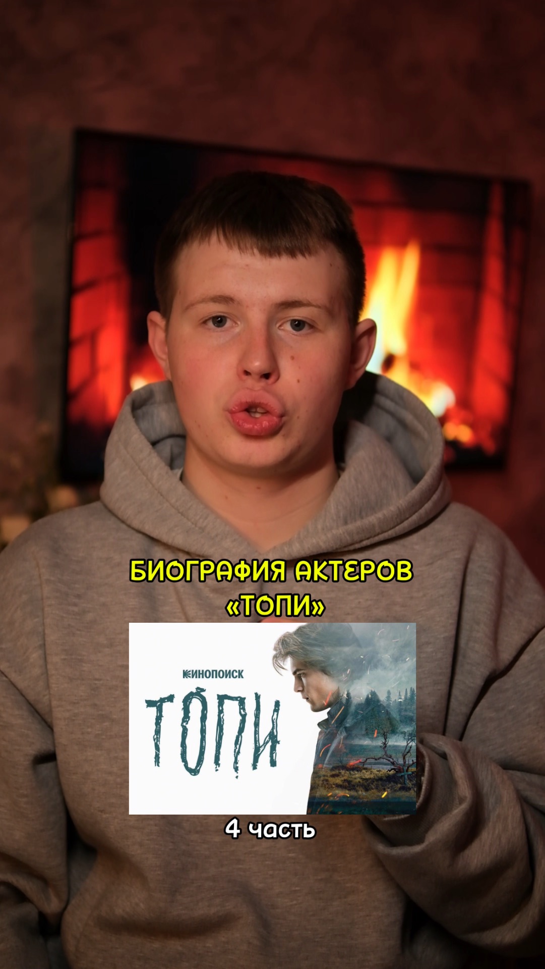 ❗️Биография актёров сериала «Топи» - 4 ЧАСТЬ!❤️ #кино #сериал #фильм #комедия #драма смотреть онлайн