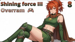 Статуя Эльбесем. № 08 Shining force III. (SEGA Saturn)