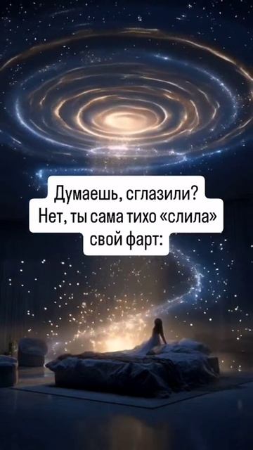Вы сами ежедневно отказываетесь от фарта