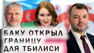 WUF13 в Баку. Открытие границы Азербайджан-Грузия. Предвыборная гонка в Армении. День святости семьи