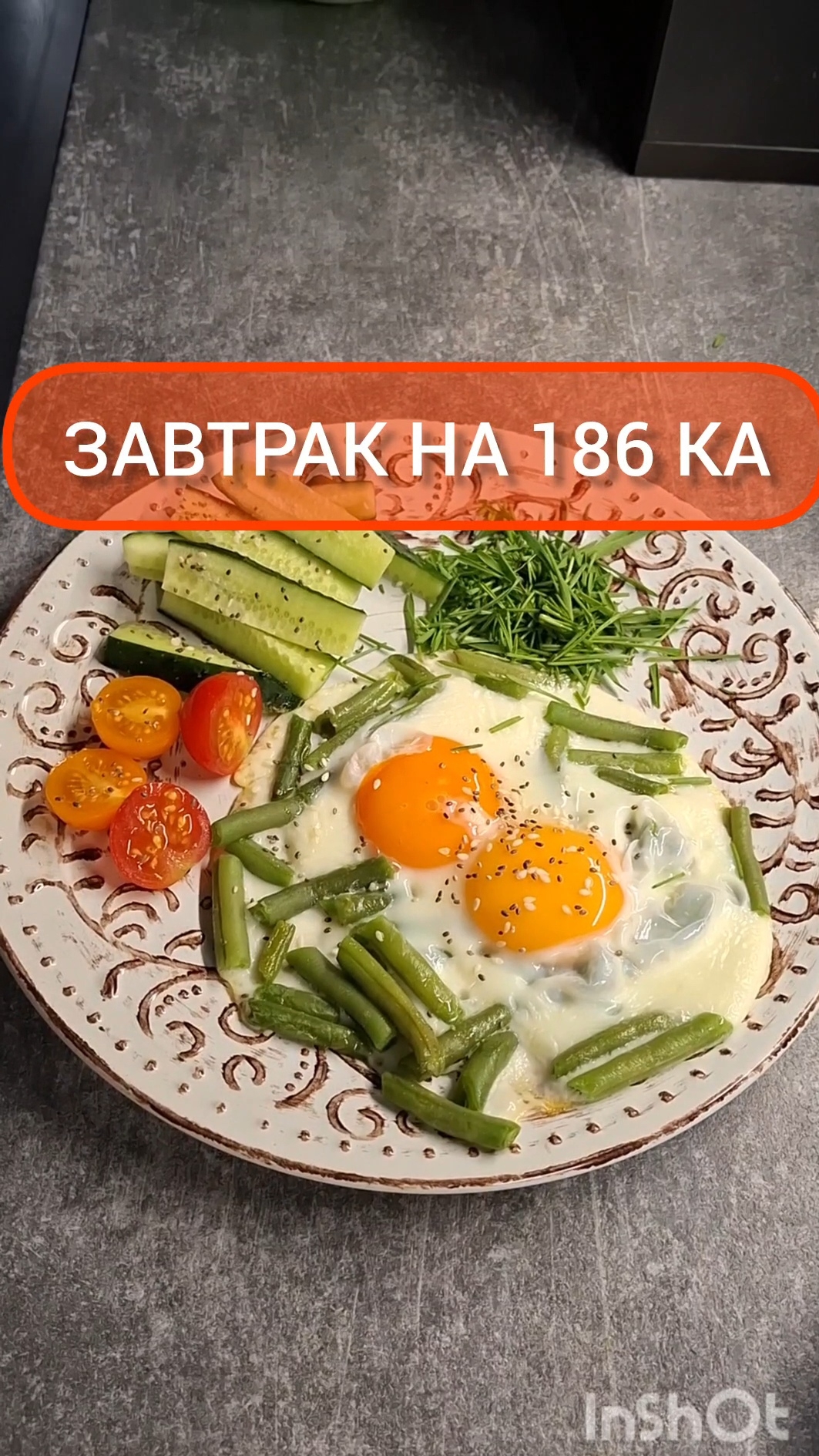 Худей - и точка!😋ЗАВТРАК на 187 Ка🍴Меню на каждый день #похудение #диета #еда #пп #вкусно #завтрак
