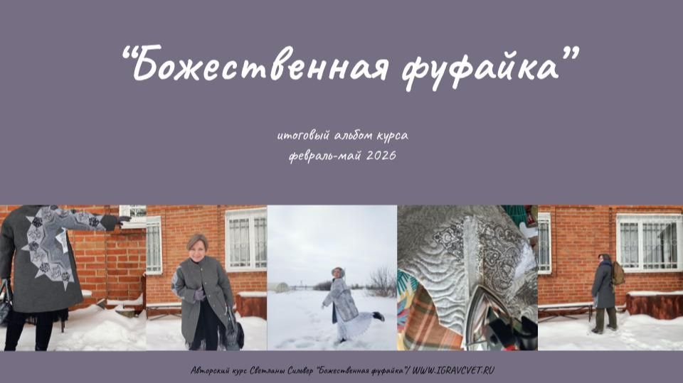 Божественная фуфайка 2026. Выпускной