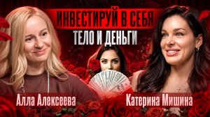 Инвестируй в себя: тело и деньги по одним правилам