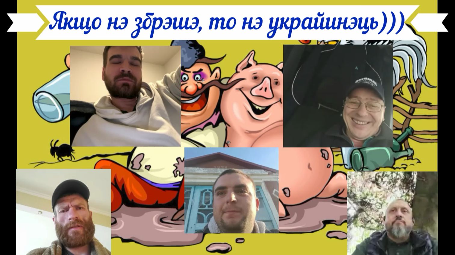 Национальная идея укрАинства - врать! 15.05.26 смотреть онлайн