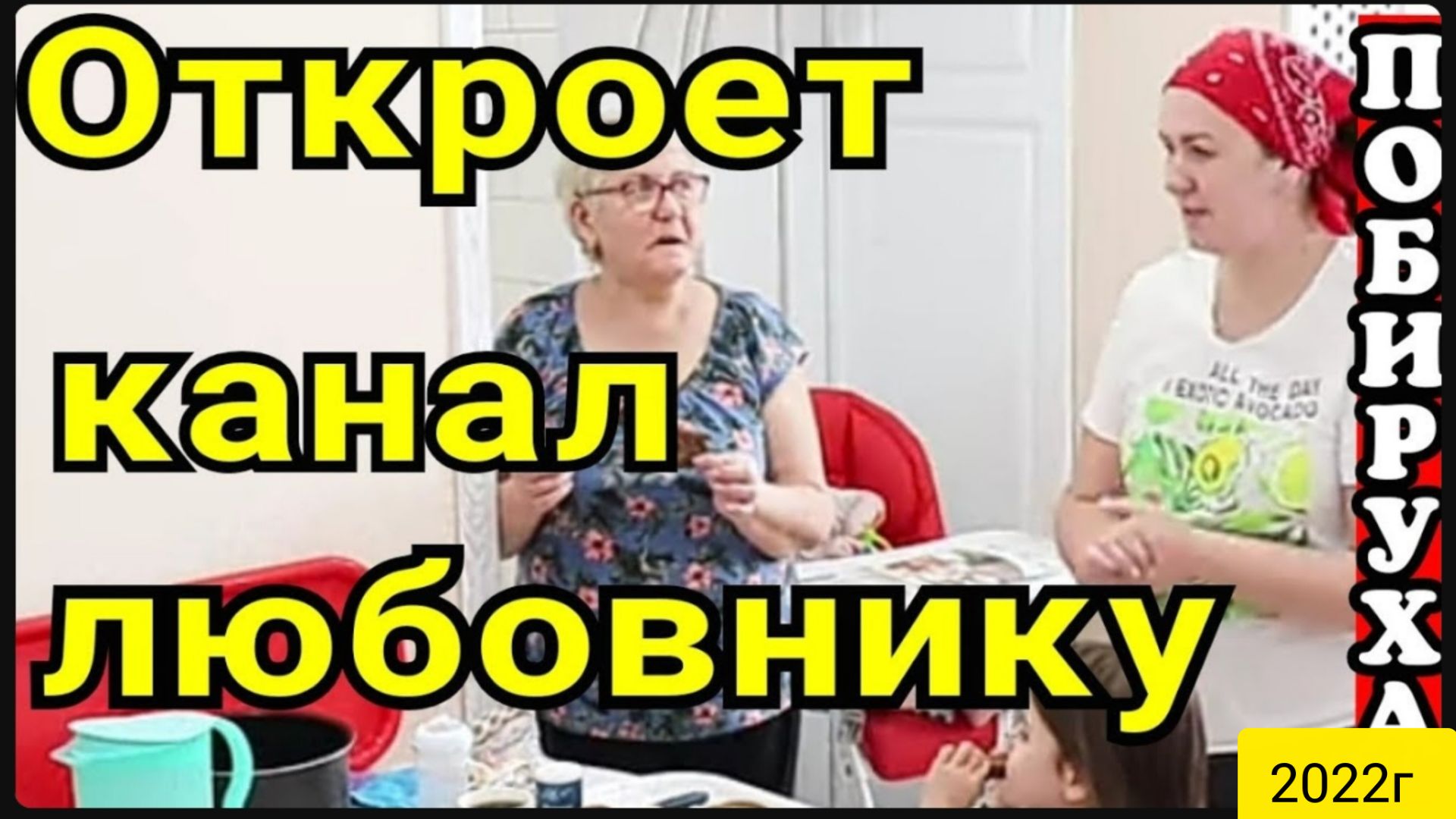 Деревенский дневник очень многодетной мамы _Мать-героиня _Откроет канал любовнику_Подсидеть Серегу_