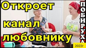 Деревенский дневник очень многодетной мамы _Мать-героиня _Откроет канал любовнику_Подсидеть Серегу_