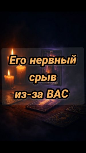 Вы его БЕСИТЕ