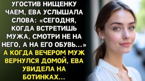 Истории из жизни|Ева дала нищенке чай. В ответ|Аудиорассказы|Аудиокниги слушать|Реальные истории