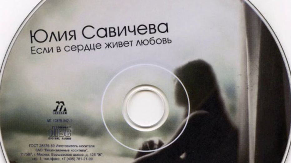 Юлия Савичева - Если в сердце живет любовь ЧИКУРЯВЫЙ ХИТ