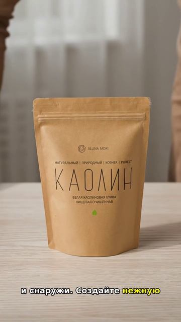 Пищевой каолин ALUNA | Природная белая глина для сияния кожи и гармонии
