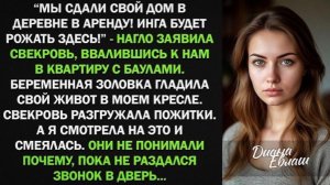 Мы переезжаем к вам! - заявила свекровь, ввалившись к нам с беременной золовкой!