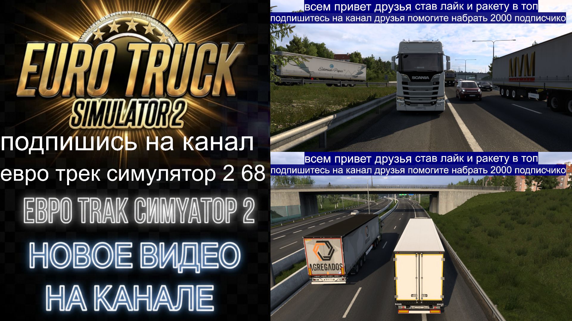 ЕВРО ТРАК СИМУЛЯТОР 2 смотреть онлайн
