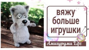 Новые игрушки, вязальные эксперименты, неудачи и то, чем довольна.