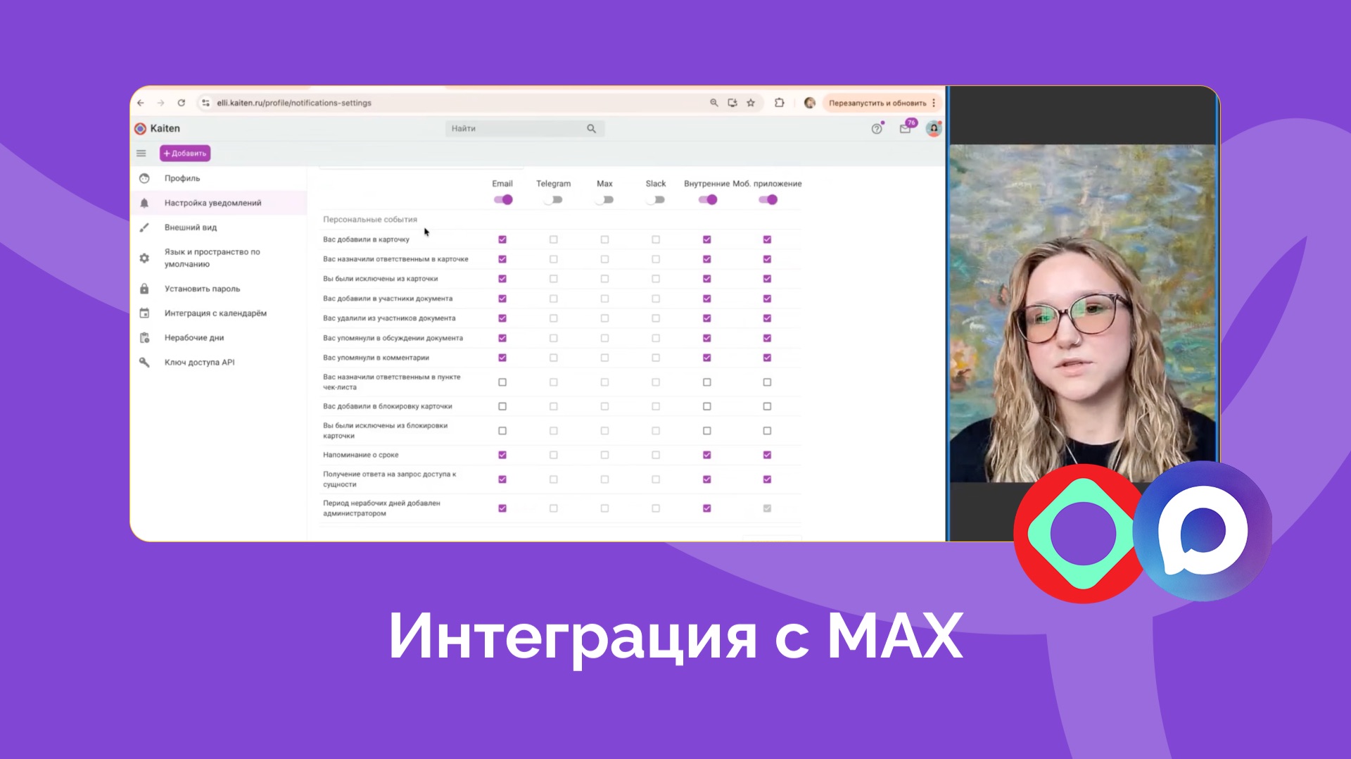 Обновление: Интеграция Kaiten с МАХ