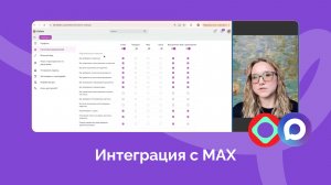 Обновление: Интеграция Kaiten с МАХ