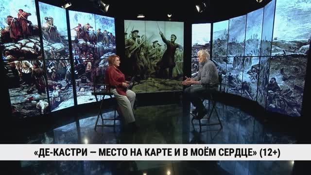 «Де-Кастри — место на карте и в моём сердце» / Игорь Файман