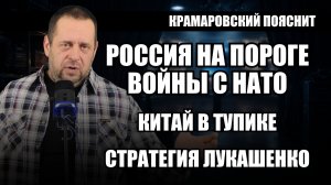 Россия готовится к удару по Латвии, Китайский тупик и многовекторная стратегия Лукашенко. 3 темы дня