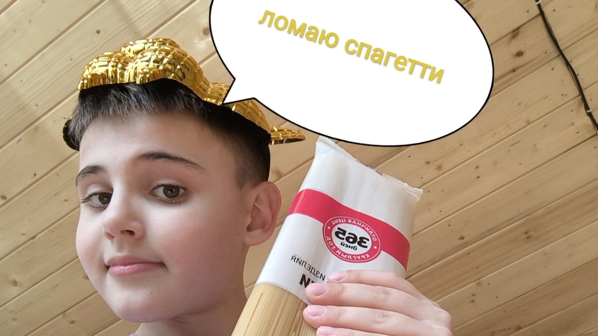 ломаю спагетти на стриме! смотреть онлайн