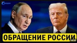 ⚡️ Трамп внезапно запросил помощь у Путина   Обращение ко всему МИРУ из Москвы