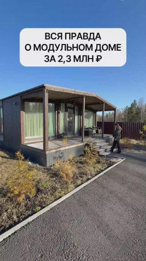 Модульные дома и бани с доставкой по России!