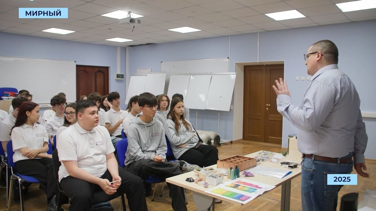 Кадры для алмазодобычи: школьников Мирного приглашают поступить в «АЛРОСА-Класс»
