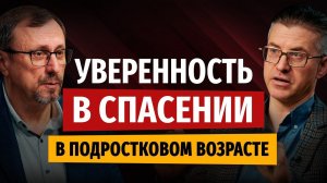 Как убедиться, что я спасен? | «Библия говорит» | Алексей Коломийцев