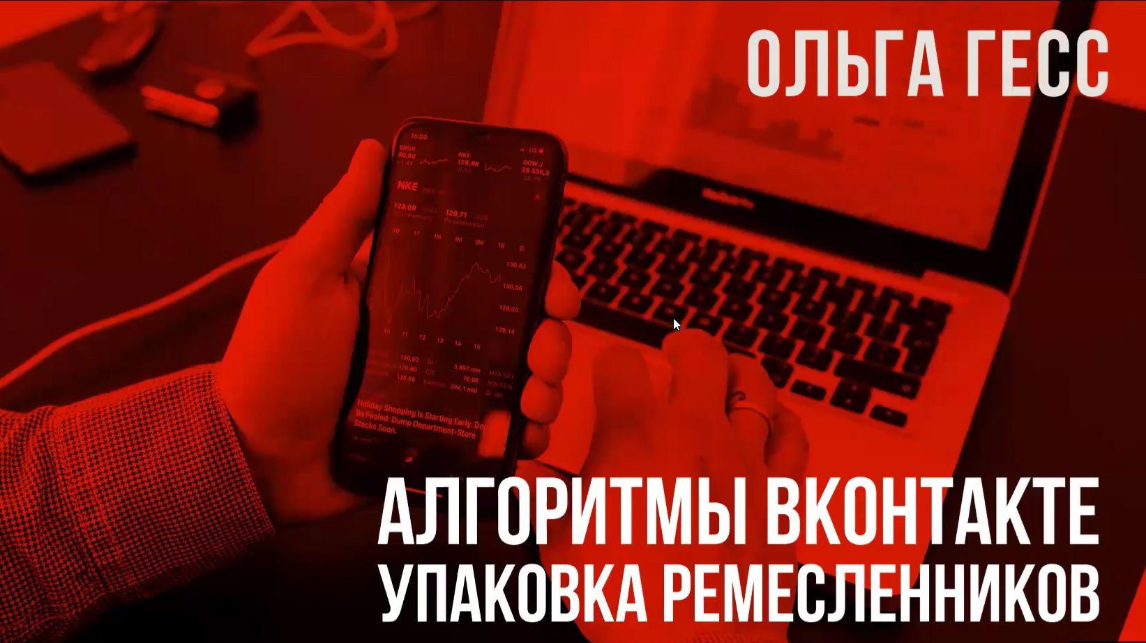 Вебинар №4 Алгоритмы ВК