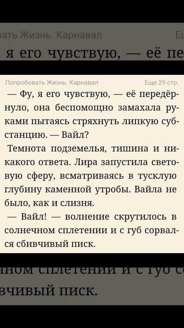 Попробовать жизнь. Карнавал