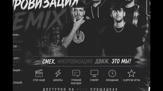 импровизация