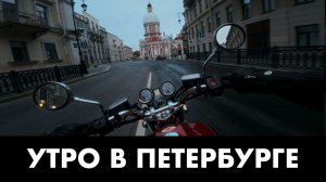 Утро в Петербурге | Разводные мосты, цветение сакуры и мотоэкскурсия по центру (MotoKermit)