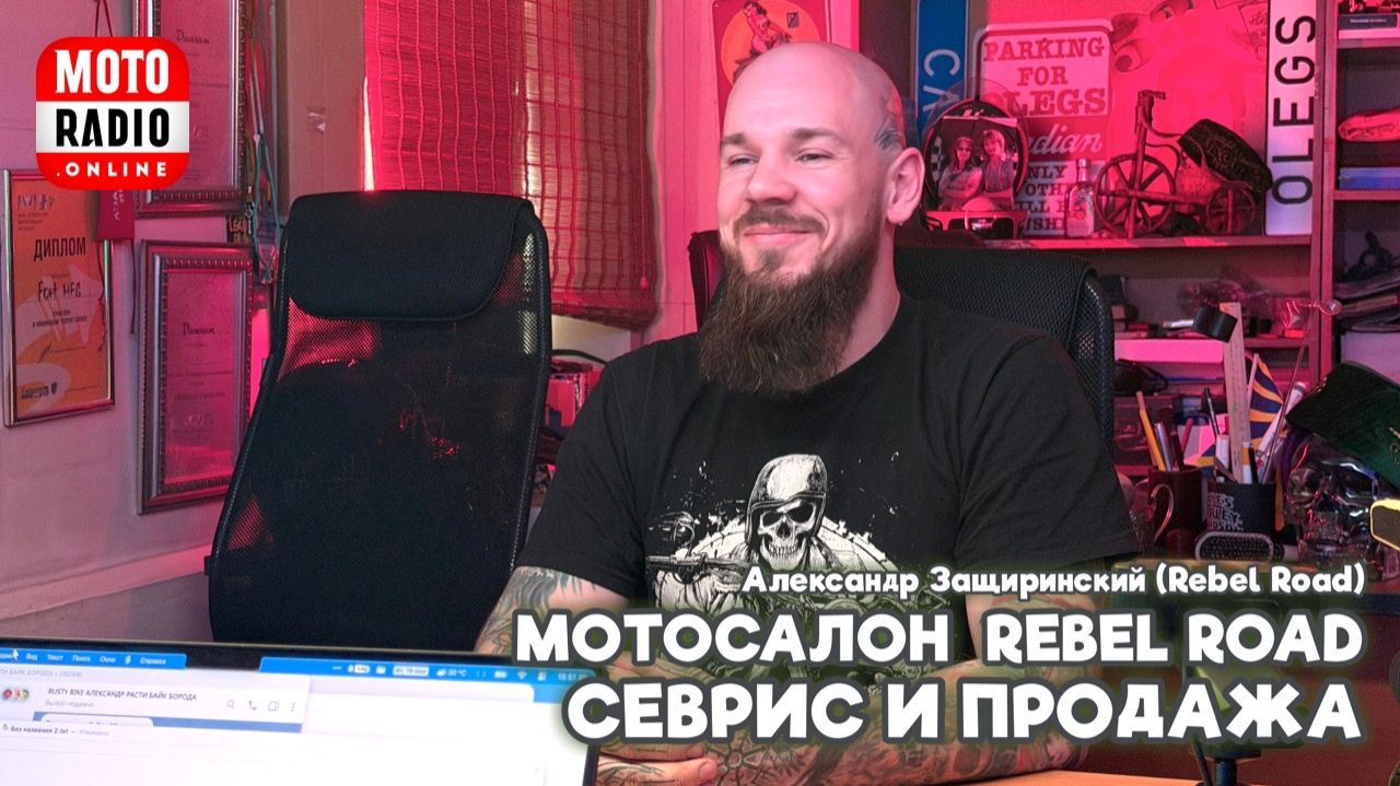 Особенности мотосервиса и продажи мотоциклов. Рассказывает Александр Защиринский (Rebel Road).