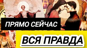 Что он скрывает? Прямо сейчас💯