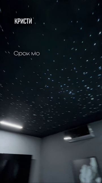 Натяжной потолок Звездное небо