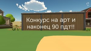 90 ПДТ ОПЯТЬ(Перезалил тот)