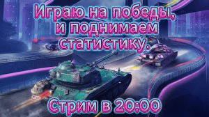Tanks blitz Играю на победу Vickers Mk.3, и поднимаю статистику, Танки блитц,блитз,блитс