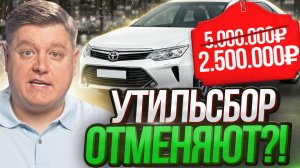 УТИЛЬСБОР ОТМЕНЯЮТ! ДЕПУТАТЫ ОДУМАЛИСЬ? АвтоВАЗ, ГАЗ, Камаз просят денег, +20 километров отменяют