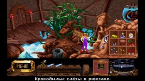 Legend of Kyrandia 2 Hand of Fate - [11] прохождение ПК русские субтитры 2020