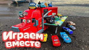 Играем в игрушки из мультика ТАЧКИ ! ПОЛНАЯ КОЛЕКЦИЯ ИЗ МУЛЬТФИЛЬМА ТАЧКИ ! №1