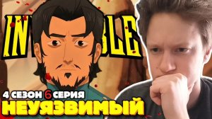МАРК С БОРОДОЙ!!! Неуязвимый 4 сезон 6 серия РЕАКЦИЯ