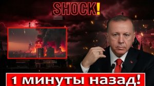 🚨 Реджеп Тайип Эрдоган выступил с жёстким заявлением по Израиль — реакция региона 😱