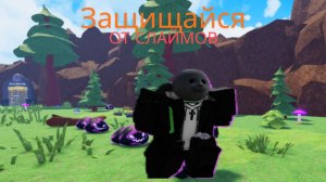 И снова новая RNG игра, но только тут слаймы!