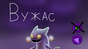 МСМ: минорный остров контроля | вужас