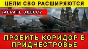 НОВЫЕ ЦЕЛИ РОССИИ ❗