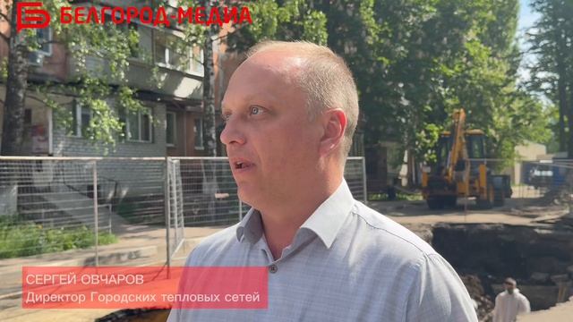 В Белгороде стартовала плановая замена теплосетей на участках, которые отработали нормативный срок смотреть онлайн