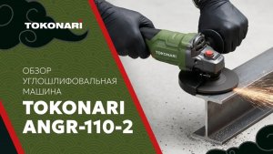 Аккумуляторная болгарка которая удивила — честный тест ANGR-110-2
