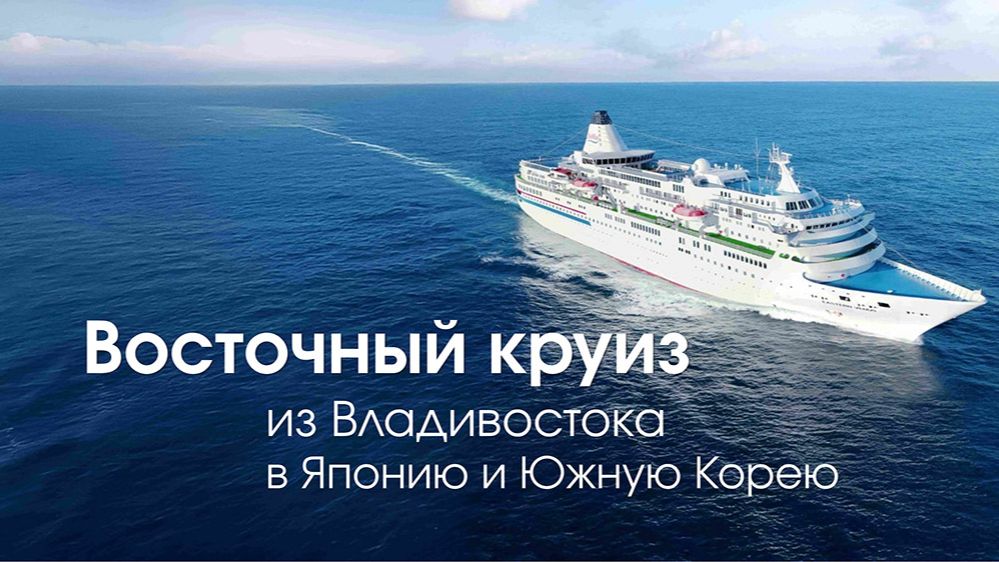 Eastern Cruise