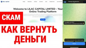 LILAC CAPITAL LIMITED (lilac-holdings.com, cabinet.lilac-holdings.com) обзор, отзывы. Развод?