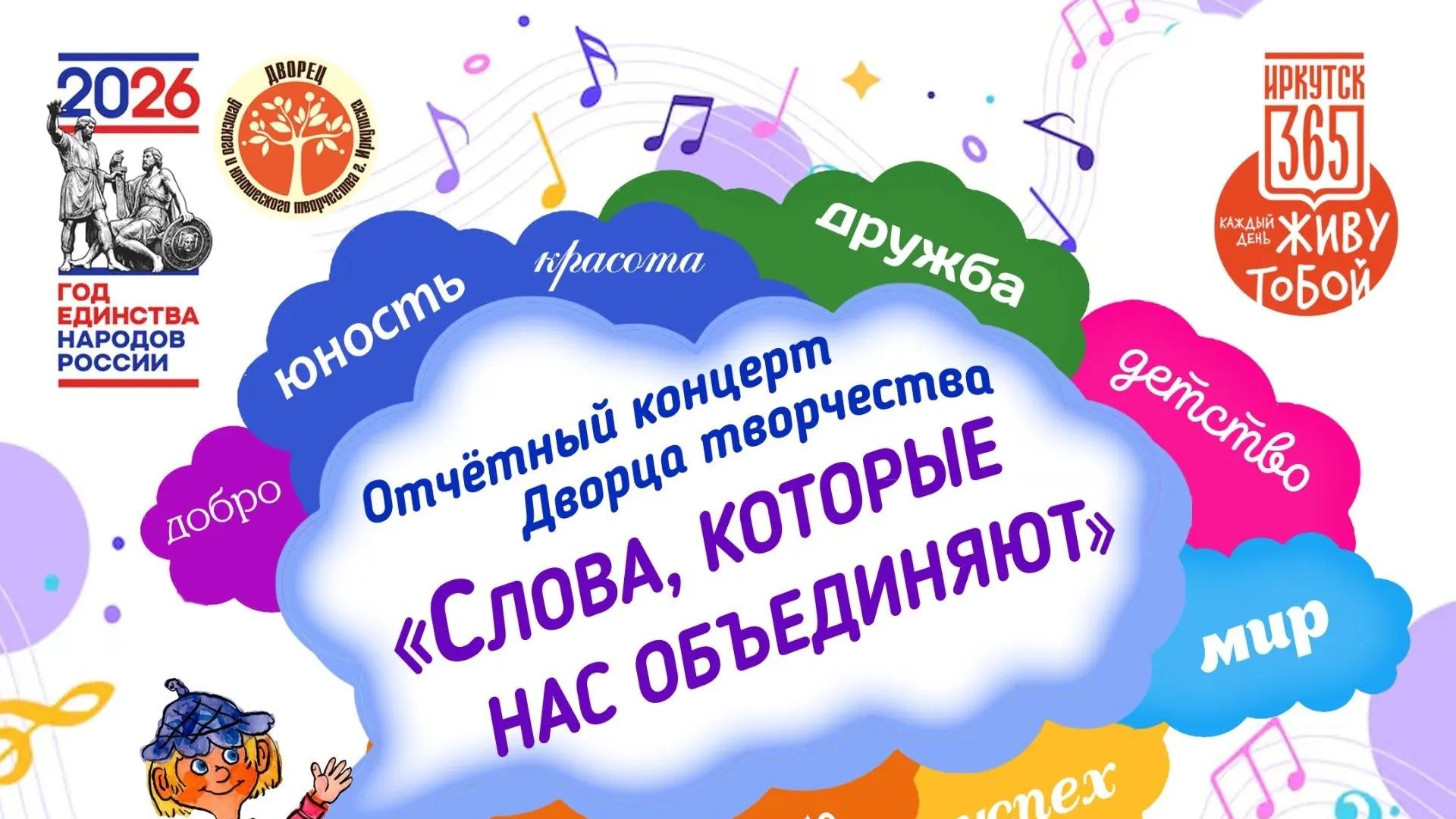 Слова которые нас объединяют